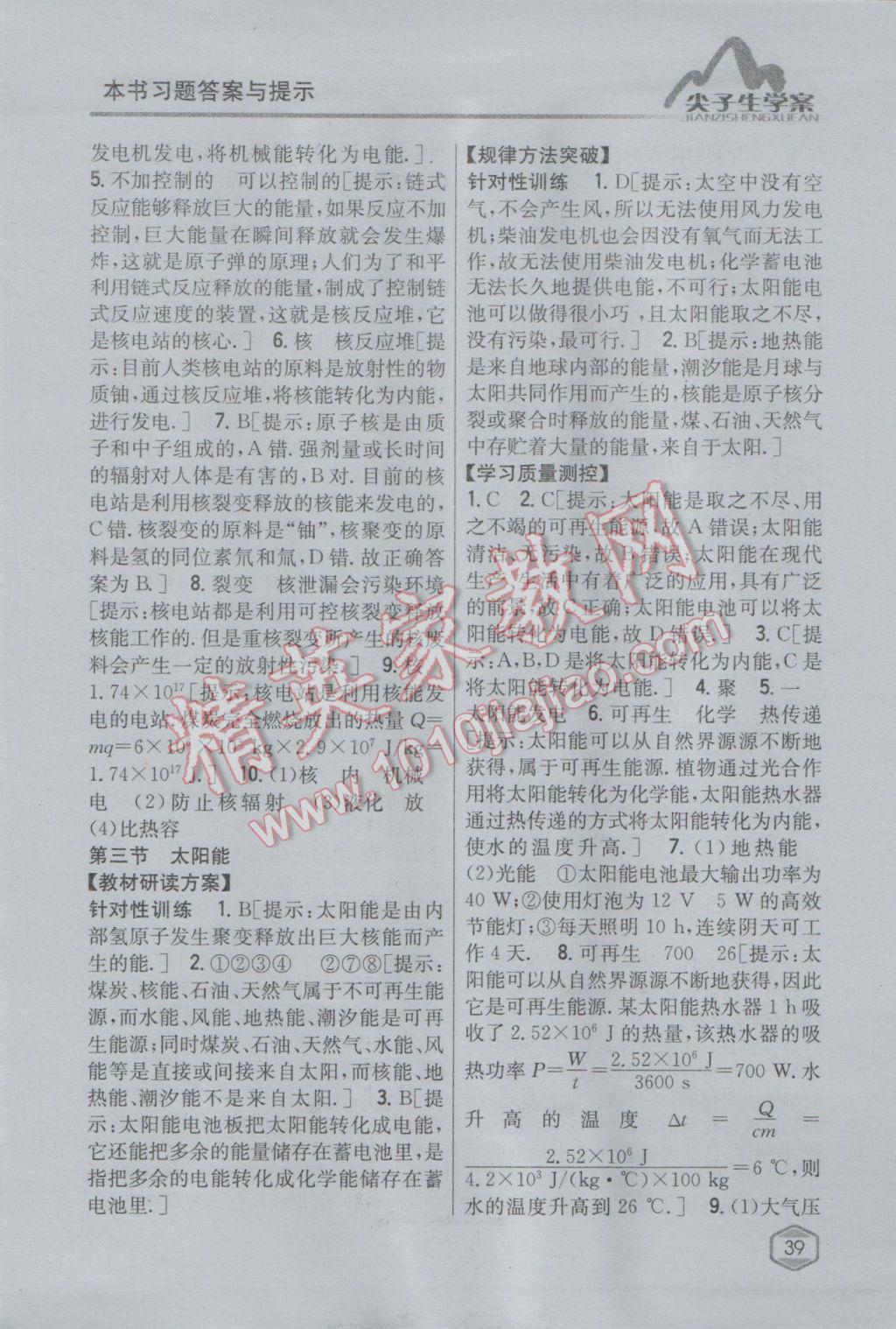 2017年尖子生學(xué)案九年級(jí)物理下冊(cè)蘇科版 參考答案第31頁