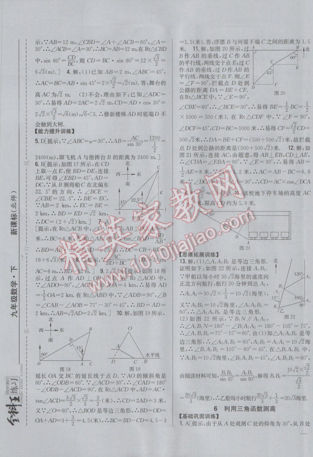 2017年全科王同步課時練習(xí)九年級數(shù)學(xué)下冊北師大版 參考答案第5頁