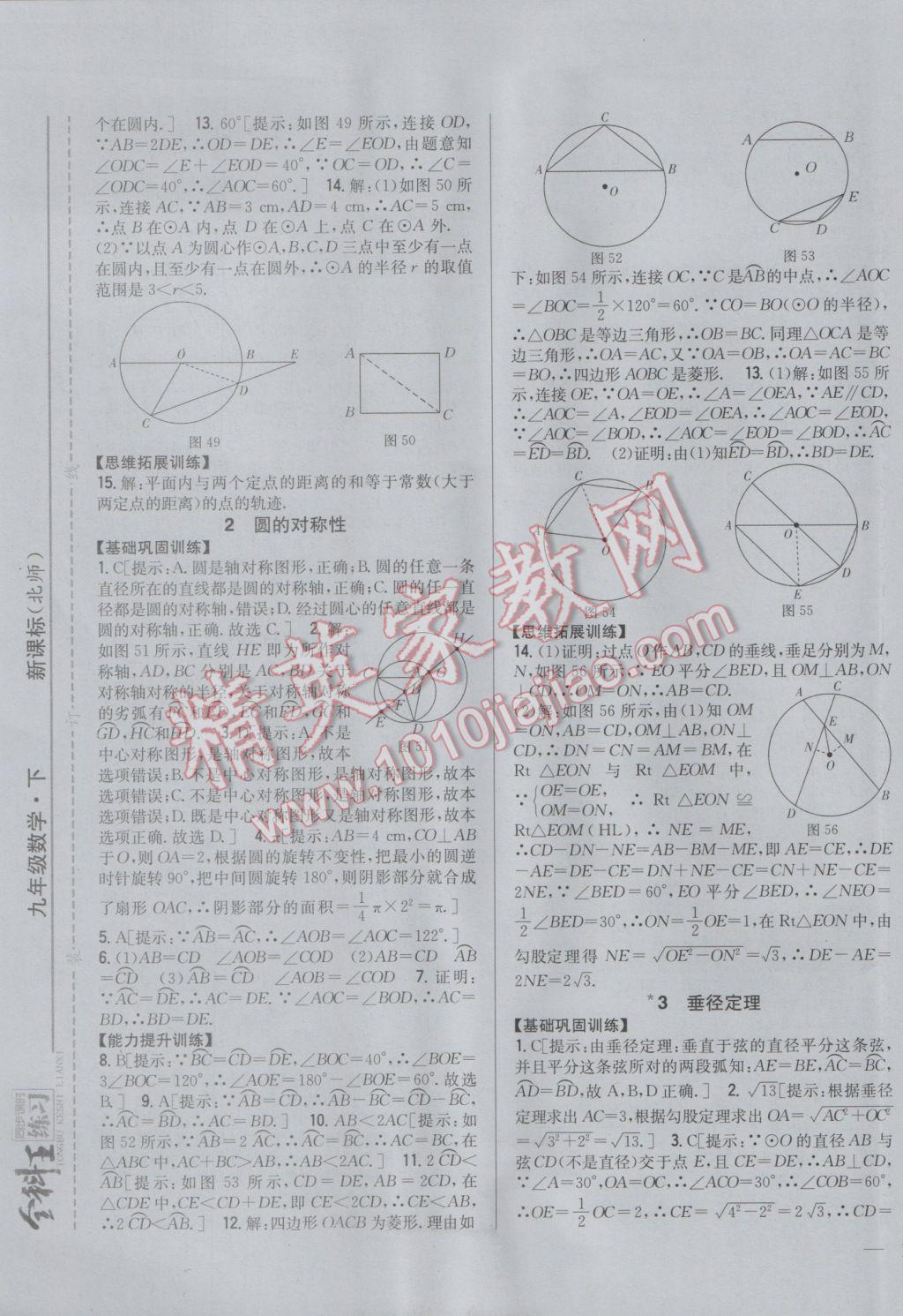 2017年全科王同步課時(shí)練習(xí)九年級數(shù)學(xué)下冊北師大版 參考答案第17頁