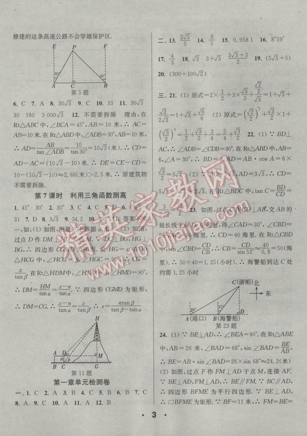 2017年通城學(xué)典小題精練九年級(jí)數(shù)學(xué)下冊(cè)北師大版 參考答案第3頁(yè)