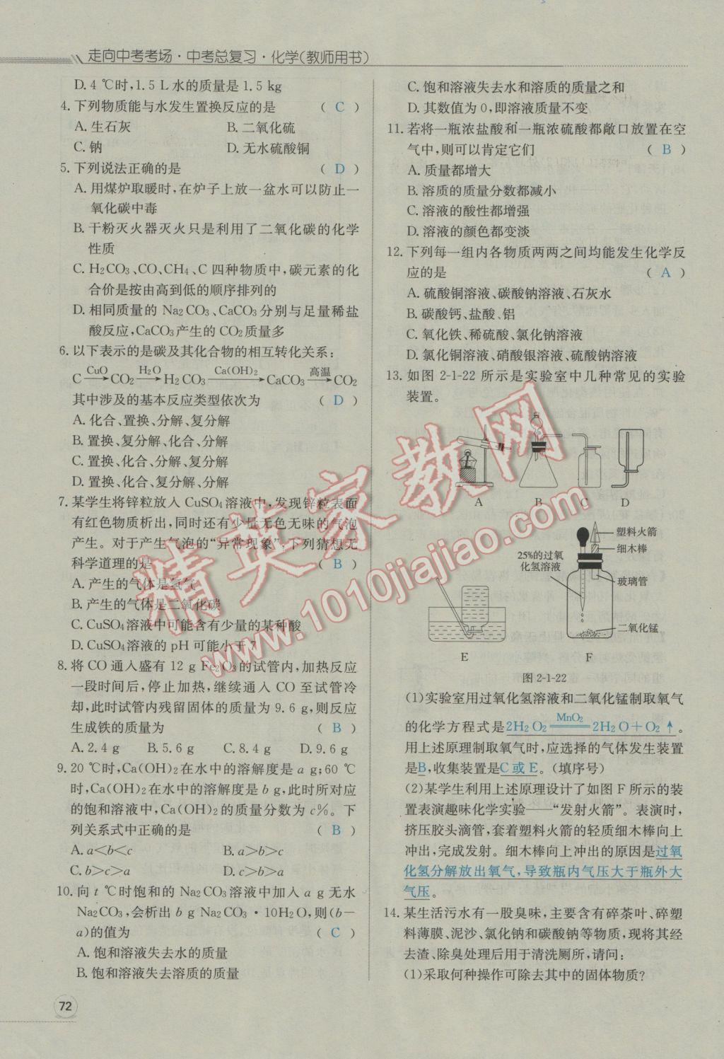 2017年走向中考考場南充中考中考總復習化學人教版 第二部分重點專項突破第128頁