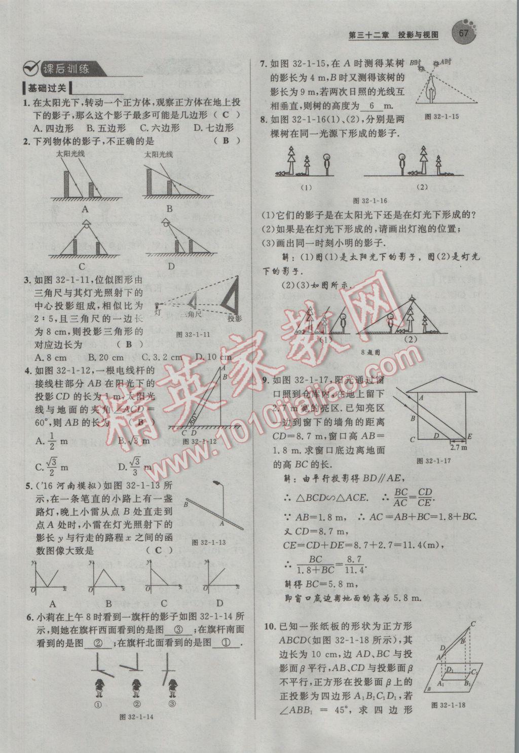 2017年中考考什么九年級數(shù)學(xué)下冊冀教版 第三十二章 投影與視圖第64頁