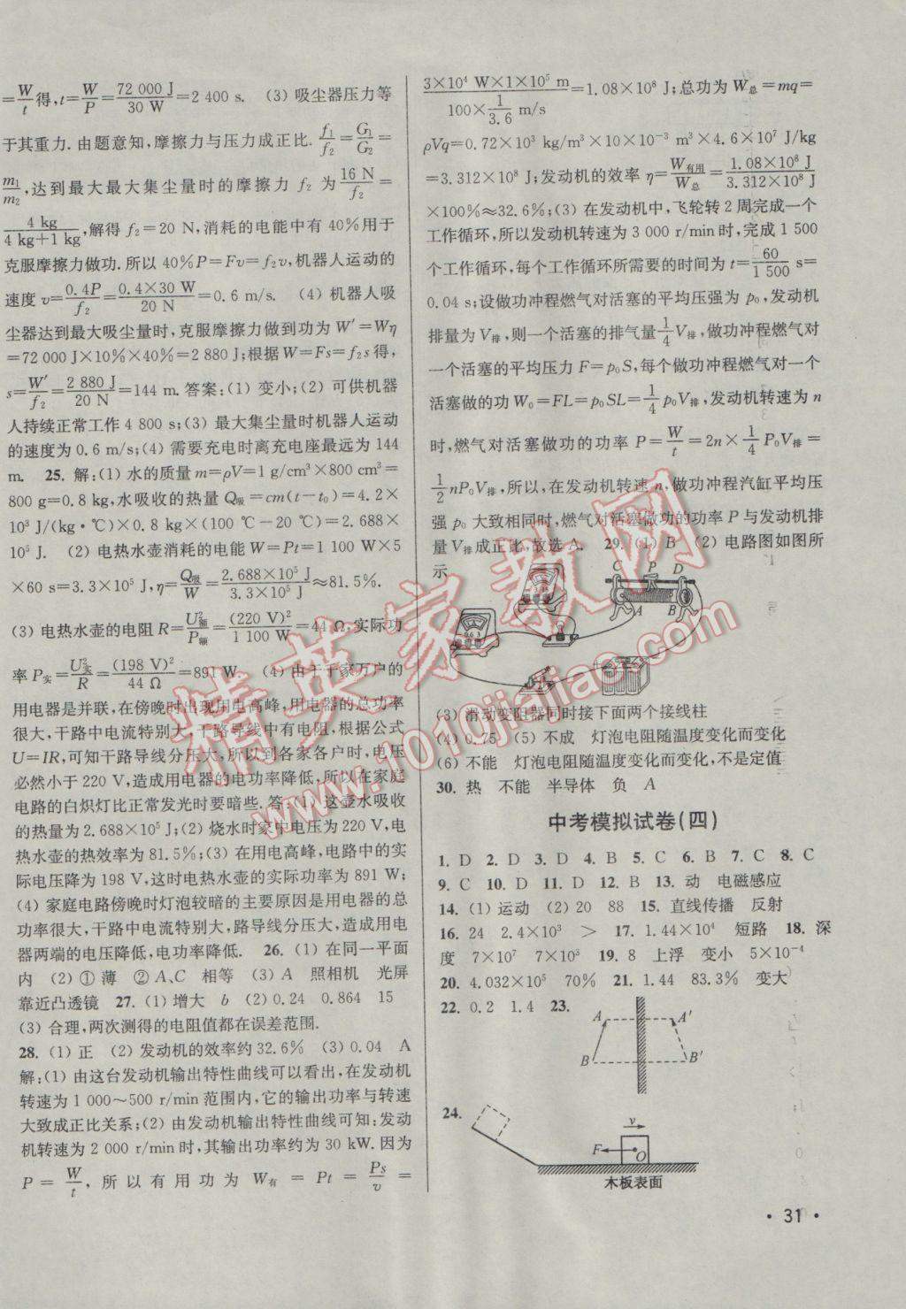 2017年百分百训练九年级物理下册江苏版 参考答案第31页