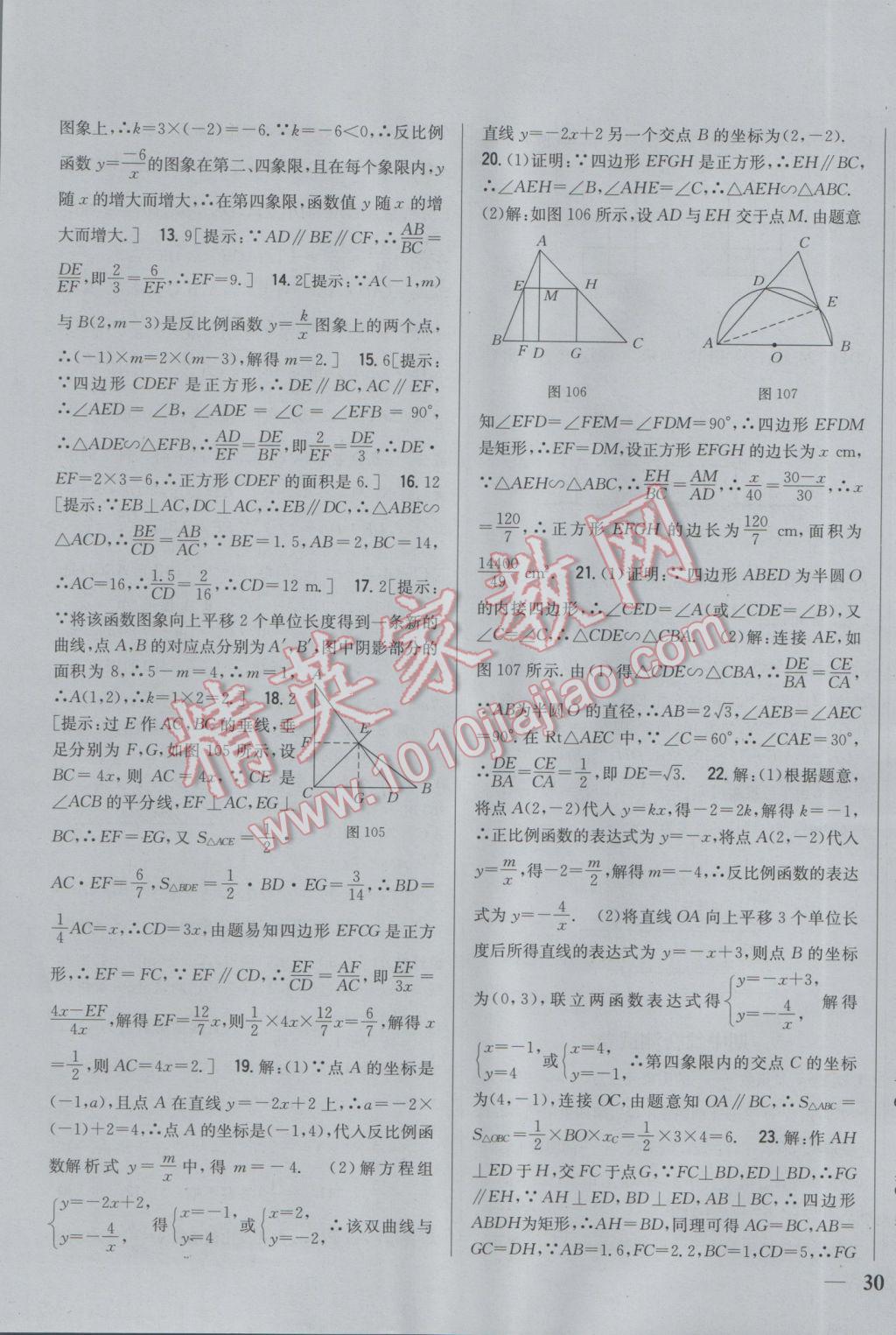 2017年全科王同步课时练习九年级数学下册人教版 参考答案第35页