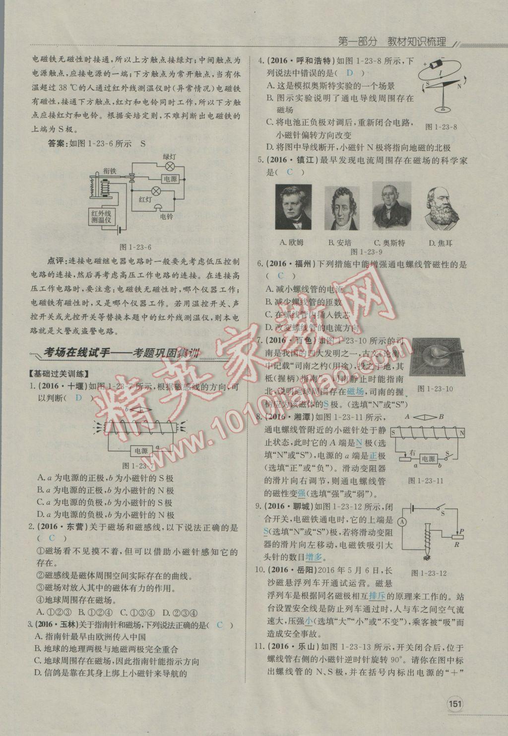 2017年走向中考考場南充中考中考總復(fù)習(xí)物理人教版 第一部分第十四講到第二十四講第153頁