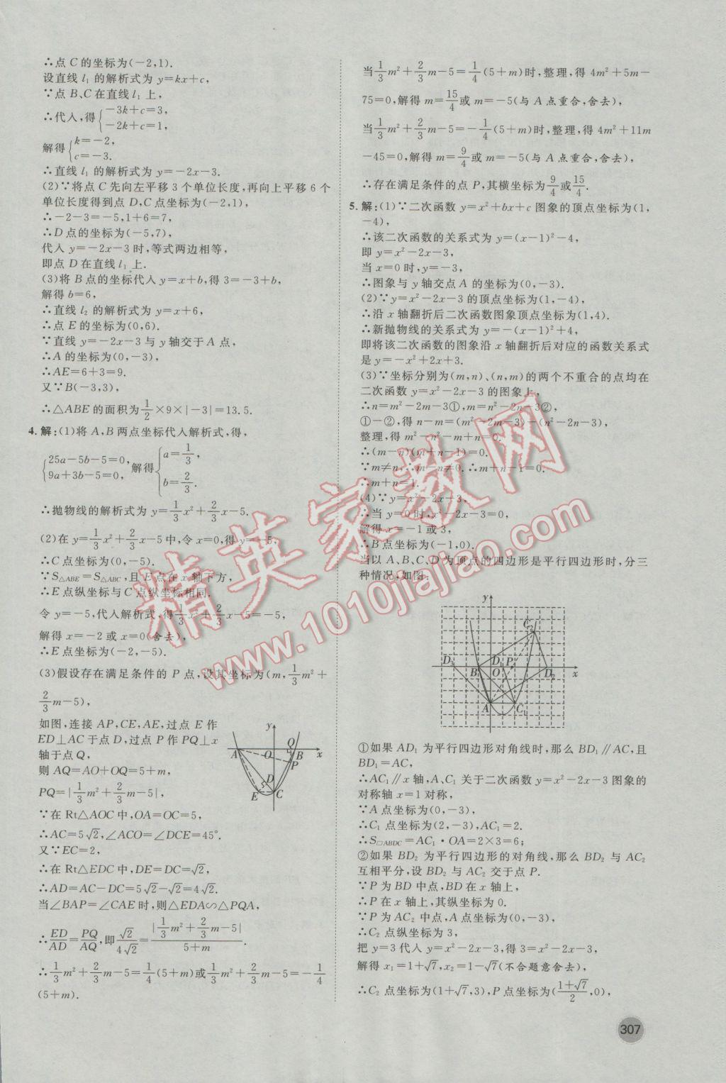 2017年康華傳媒考出好成績河北中考數(shù)學(xué) 參考答案第43頁