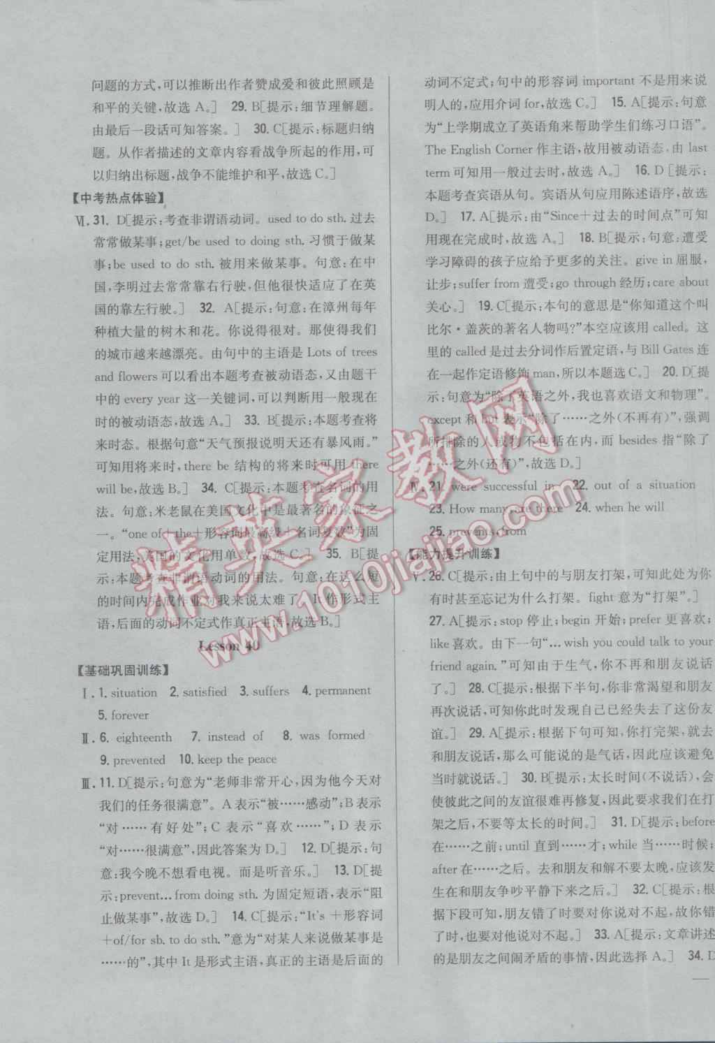 2017年全科王同步课时练习九年级英语下册冀教版 参考答案第3页