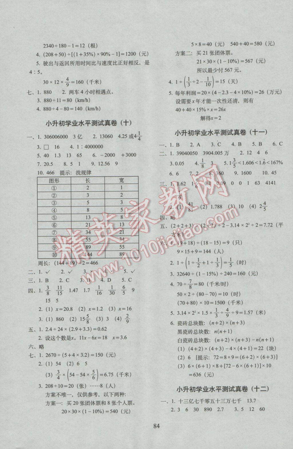 2017年68所名校图书小升初高分夺冠真卷数学 参考答案第4页