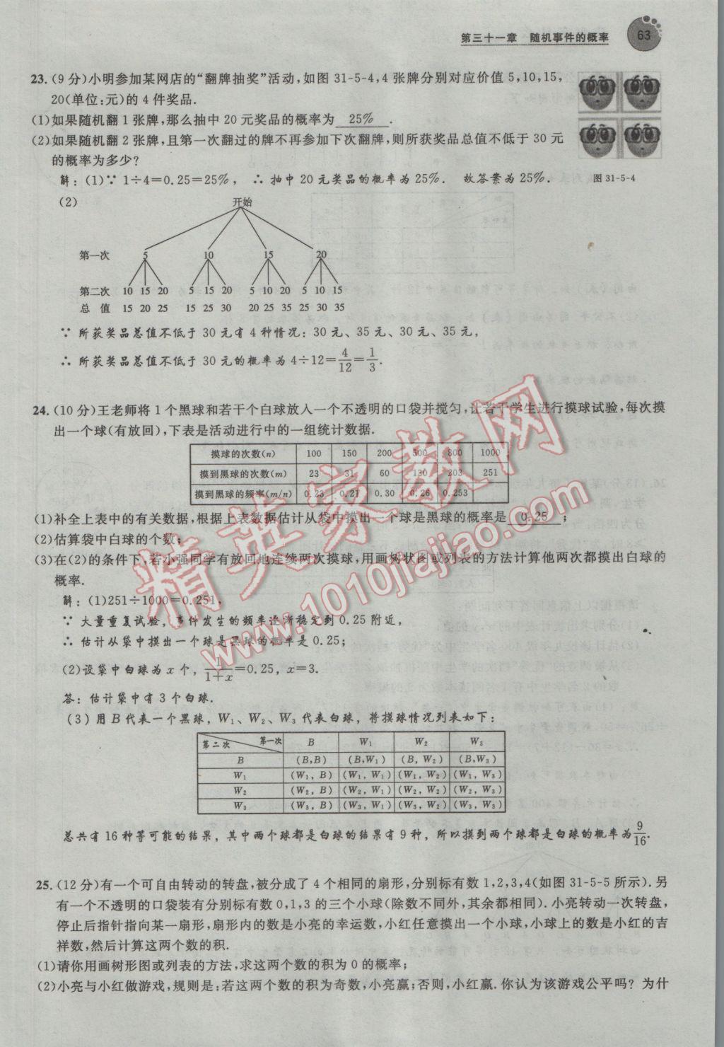 2017年中考考什么九年級(jí)數(shù)學(xué)下冊(cè)冀教版 第三十一章 隨機(jī)事件的概率第60頁(yè)