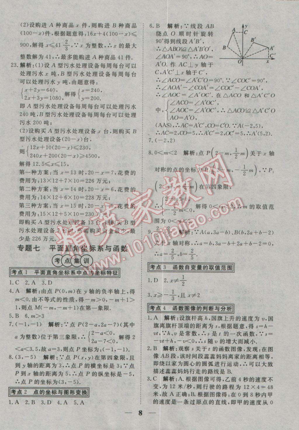 2017年中考試題專題訓(xùn)練數(shù)學(xué)河北專版 參考答案第9頁