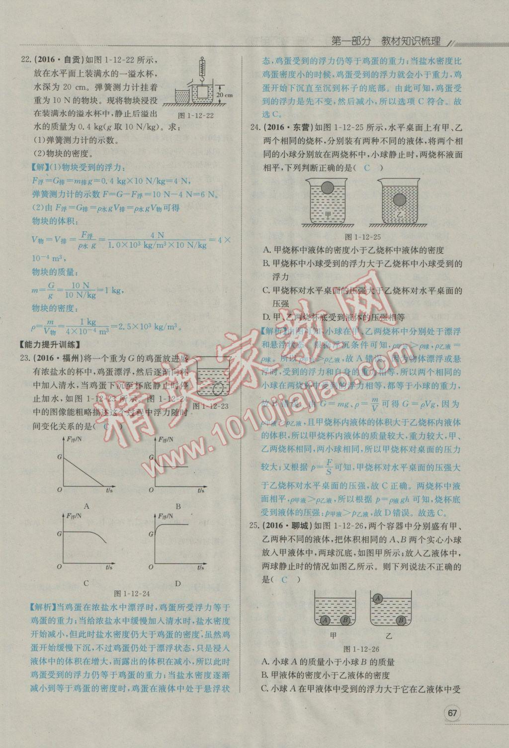 2017年走向中考考场南充中考中考总复习物理人教版 第一部分第一讲到第十三讲第68页