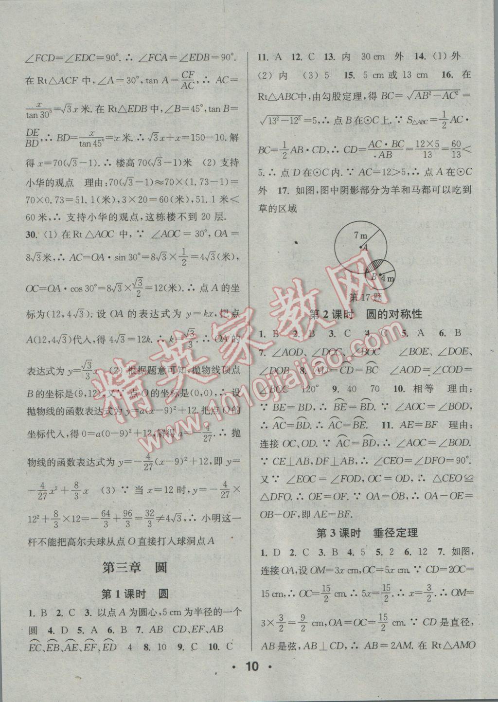 2017年通城學(xué)典小題精練九年級(jí)數(shù)學(xué)下冊(cè)北師大版 參考答案第10頁