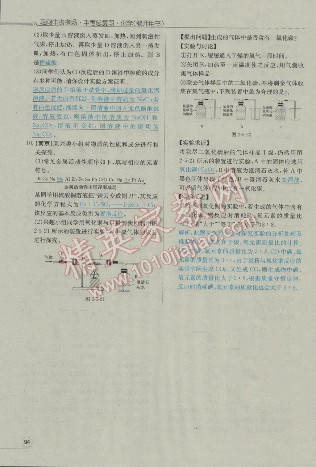 2017年走向中考考场南充中考中考总复习化学人教版 第二部分重点专项突破第150页