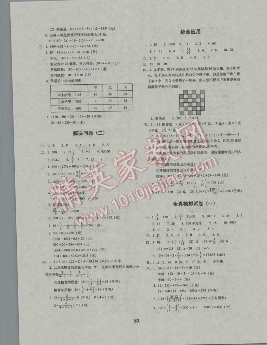 2017年68所名校图书毕业升学完全练考卷数学 参考答案第3页