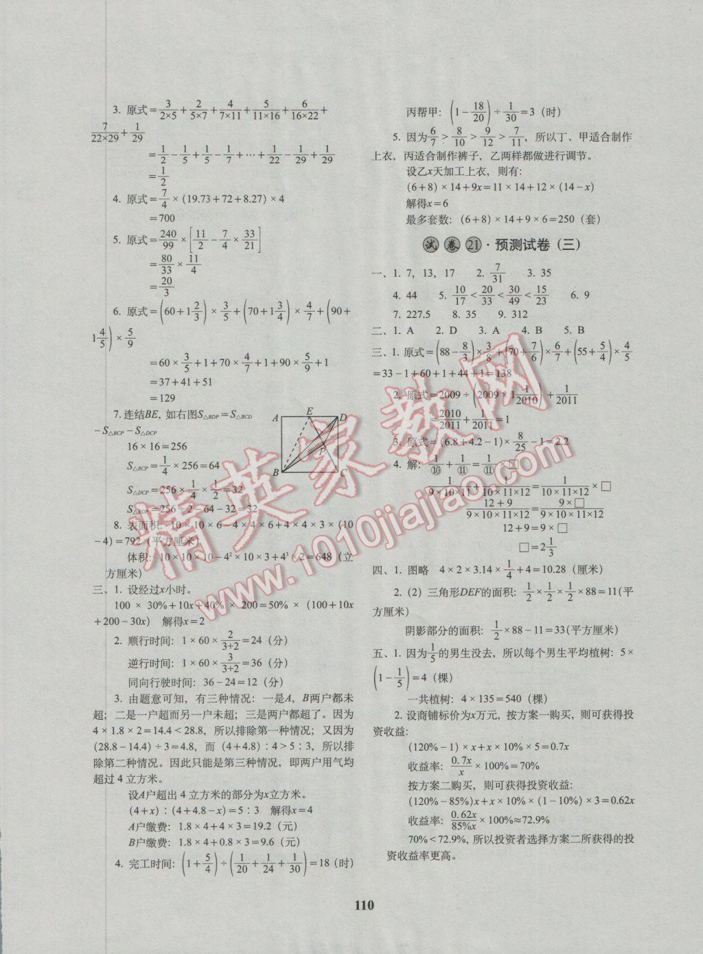 2017年68所名校图书全国著名重点中学3年招生试卷及2017年预测试题精选数学 参考答案第14页