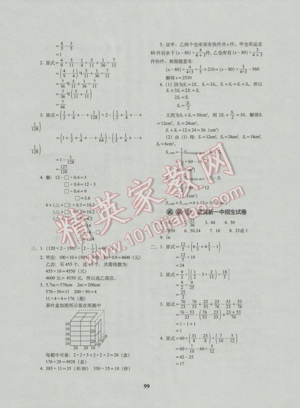 2017年68所名校圖書全國著名重點(diǎn)中學(xué)3年招生試卷及2017年預(yù)測試題精選數(shù)學(xué) 參考答案第3頁