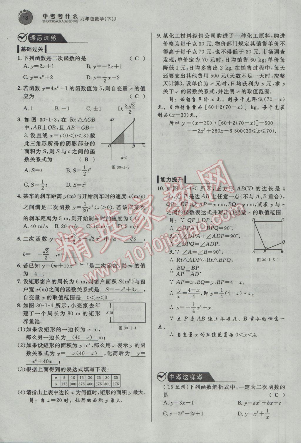 2017年中考考什么九年級數(shù)學下冊冀教版 第三十章 二次函數(shù)第82頁