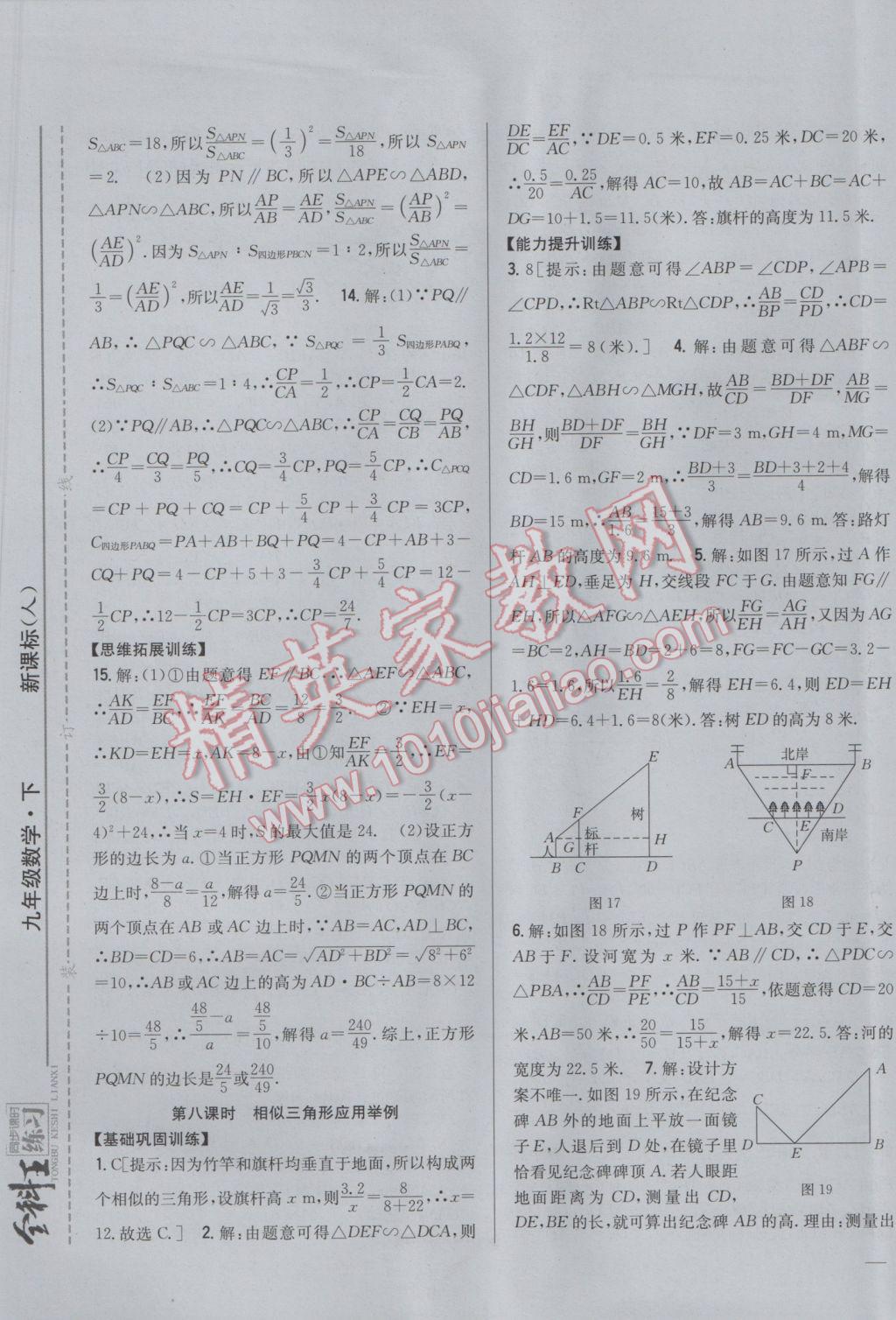 2017年全科王同步课时练习九年级数学下册人教版 参考答案第13页