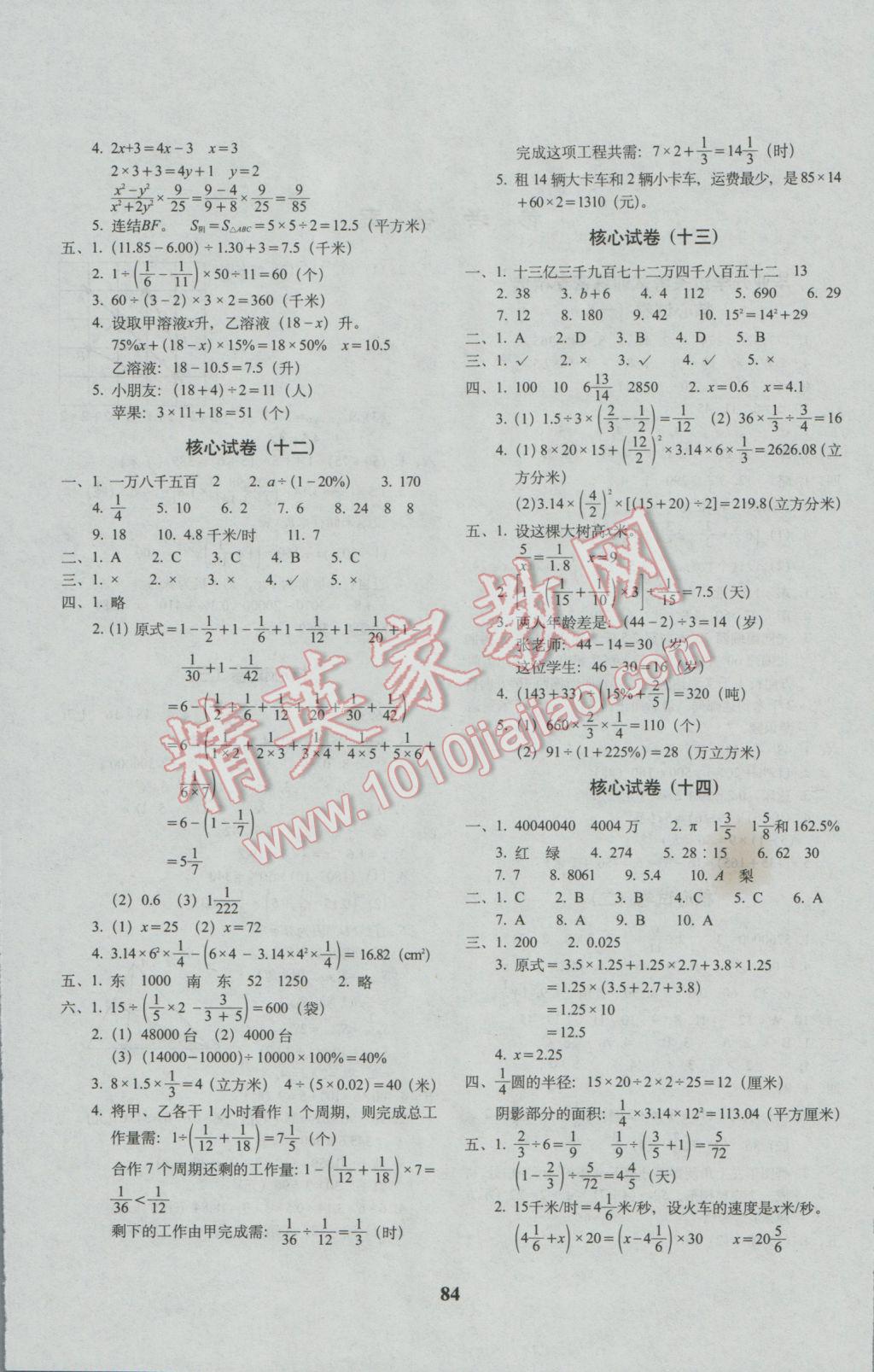 2017年68所名校图书小学升初中核心试卷数学 参考答案第4页