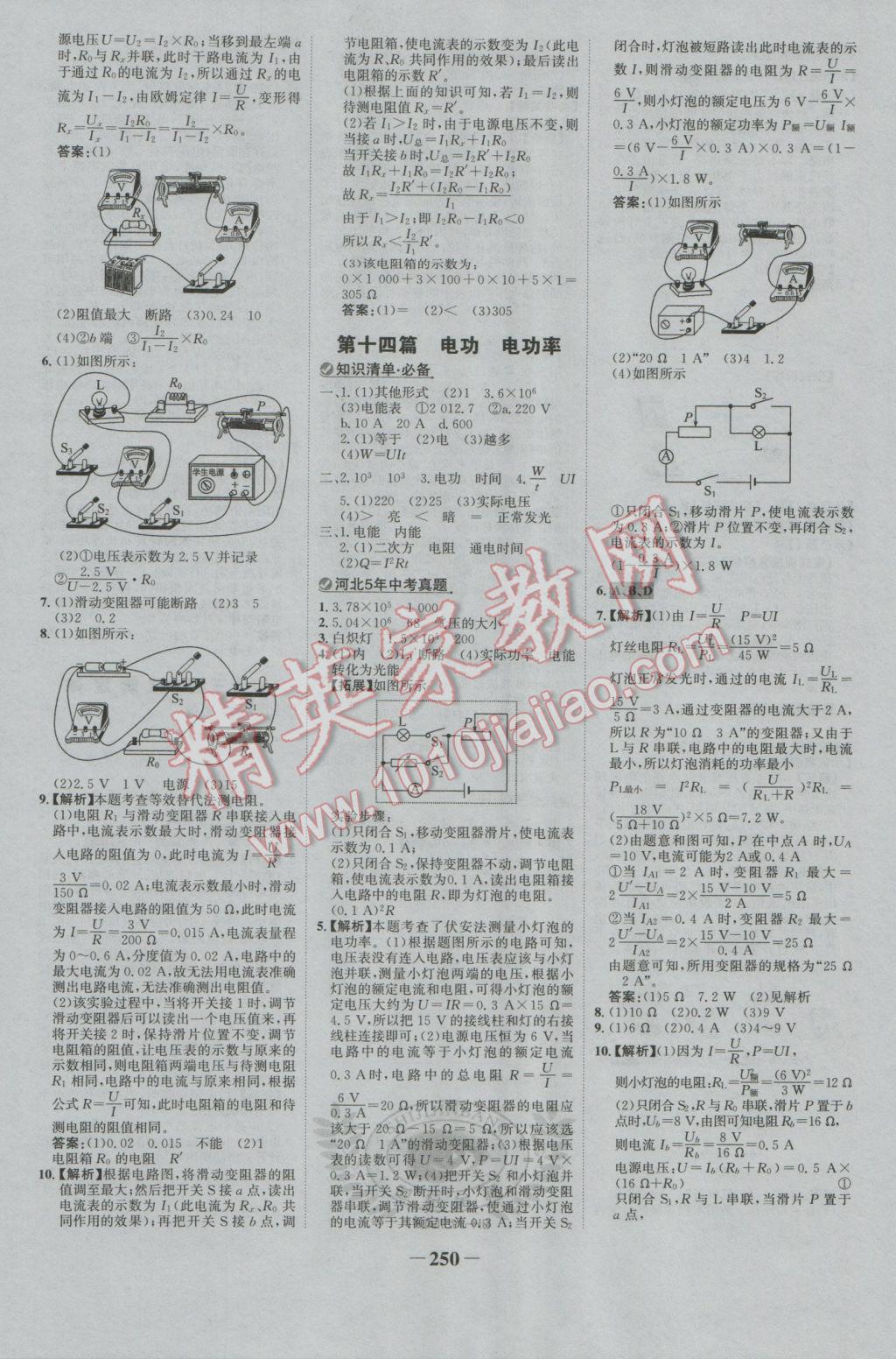 2017年世紀(jì)金榜金榜中考物理河北專用 參考答案第16頁