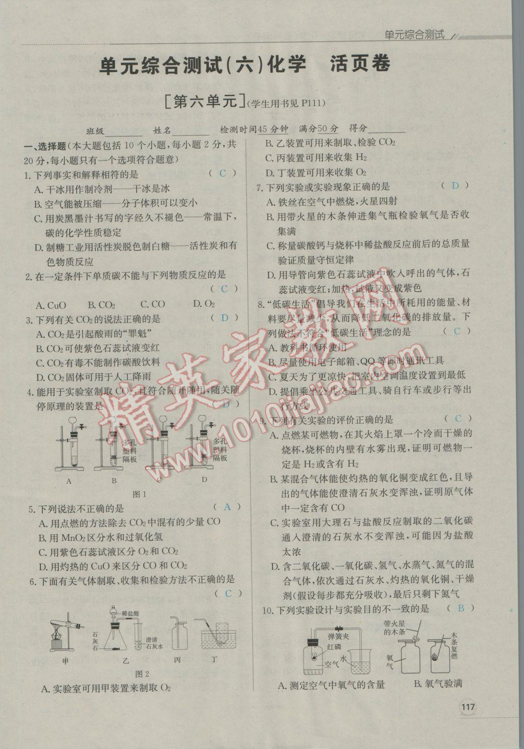 2017年走向中考考场南充中考中考总复习化学人教版 单元综合测试第27页