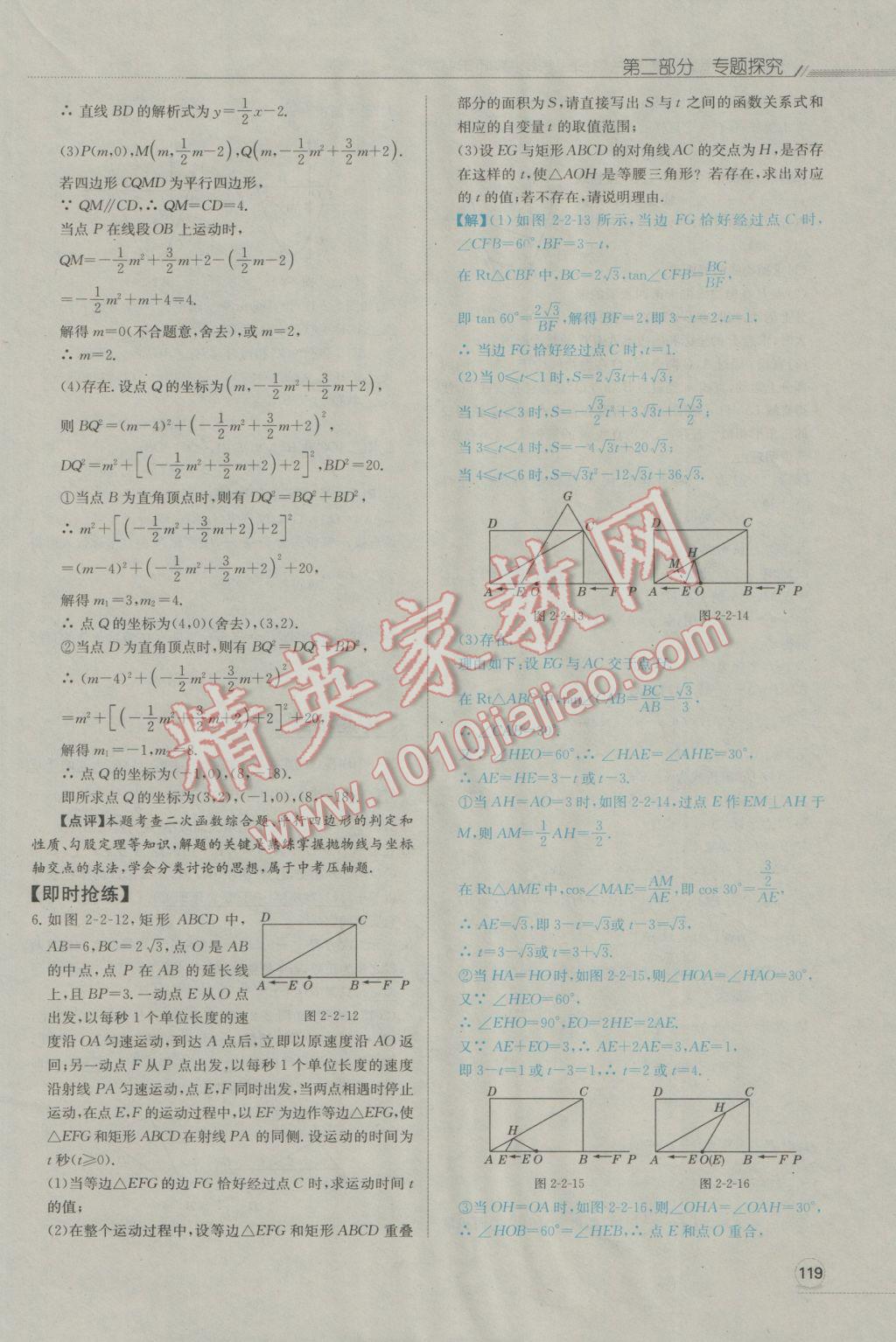 2017年走向中考考場南充中考中考總復(fù)習(xí)數(shù)學(xué)人教版 第二部分專題探究第218頁