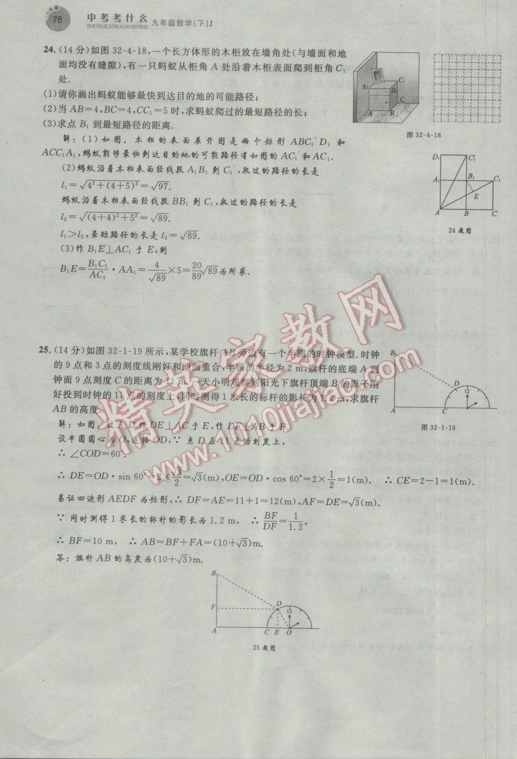 2017年中考考什么九年級數(shù)學下冊冀教版 第三十二章 投影與視圖第75頁