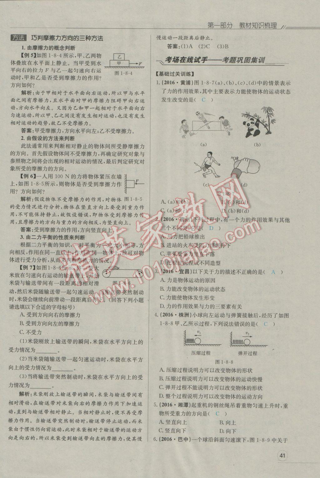 2017年走向中考考场南充中考中考总复习物理人教版 第一部分第一讲到第十三讲第42页