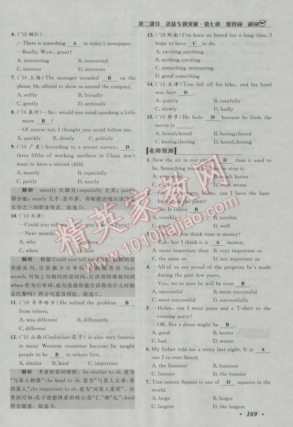 2017年河北中考考什么英语冀教版 第二部分语言专项突破第207页