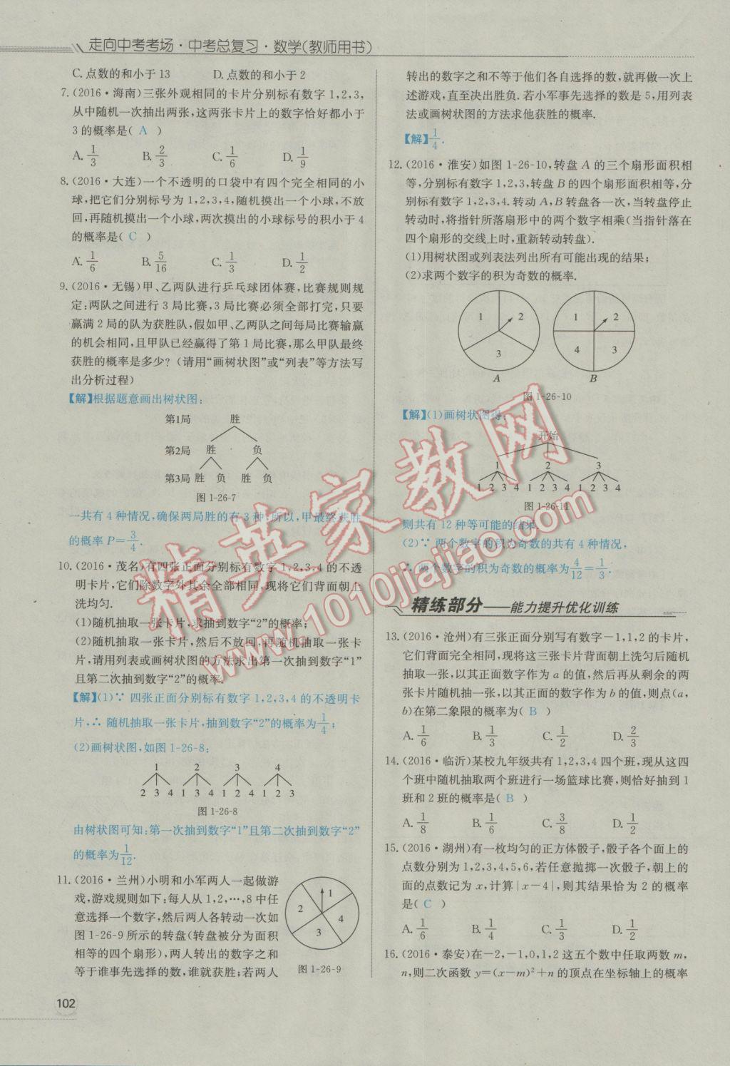 2017年走向中考考場(chǎng)南充中考中考總復(fù)習(xí)數(shù)學(xué)人教版 第一部分基礎(chǔ)知識(shí)第140頁(yè)