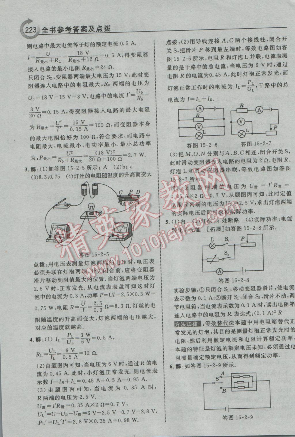 2017年特高級教師點(diǎn)撥九年級物理下冊蘇科版 參考答案第7頁