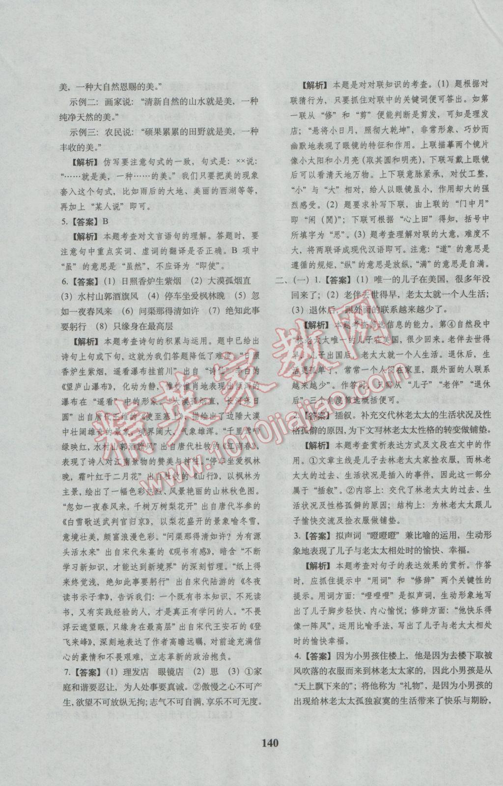 2017年68所名校圖書小升初押題卷名校密題語(yǔ)文 參考答案第40頁(yè)