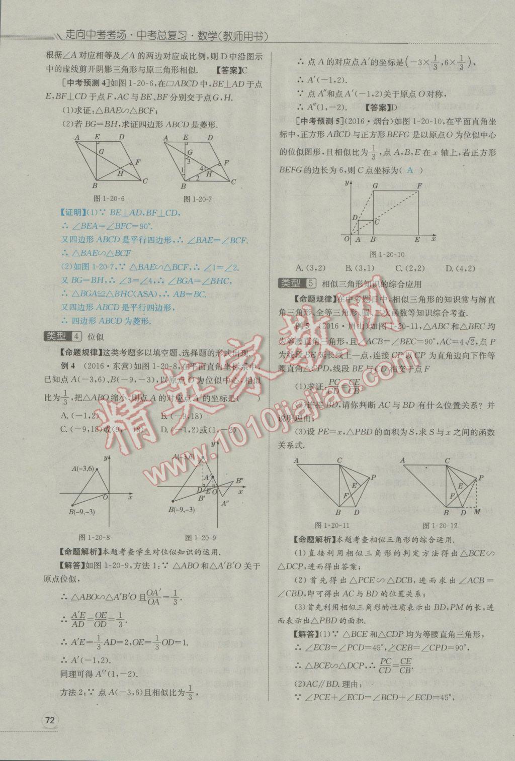 2017年走向中考考場南充中考中考總復習數(shù)學人教版 第一部分基礎知識第110頁