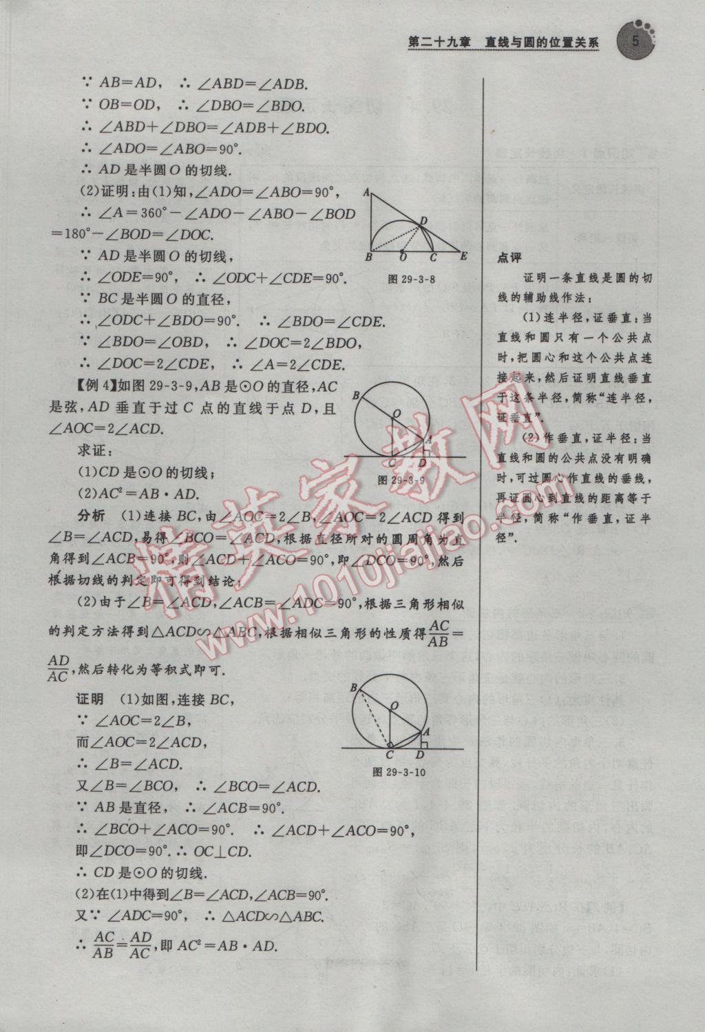 2017年中考考什么九年級數(shù)學下冊冀教版 名師精講第5頁