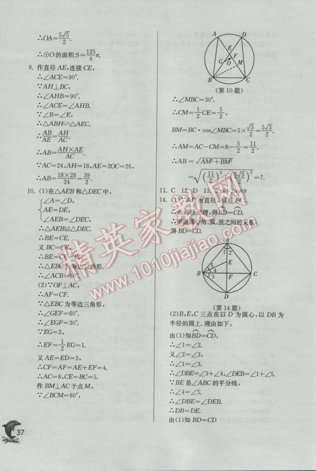 2017年實驗班提優(yōu)訓(xùn)練九年級數(shù)學(xué)下冊北師大版 參考答案第37頁