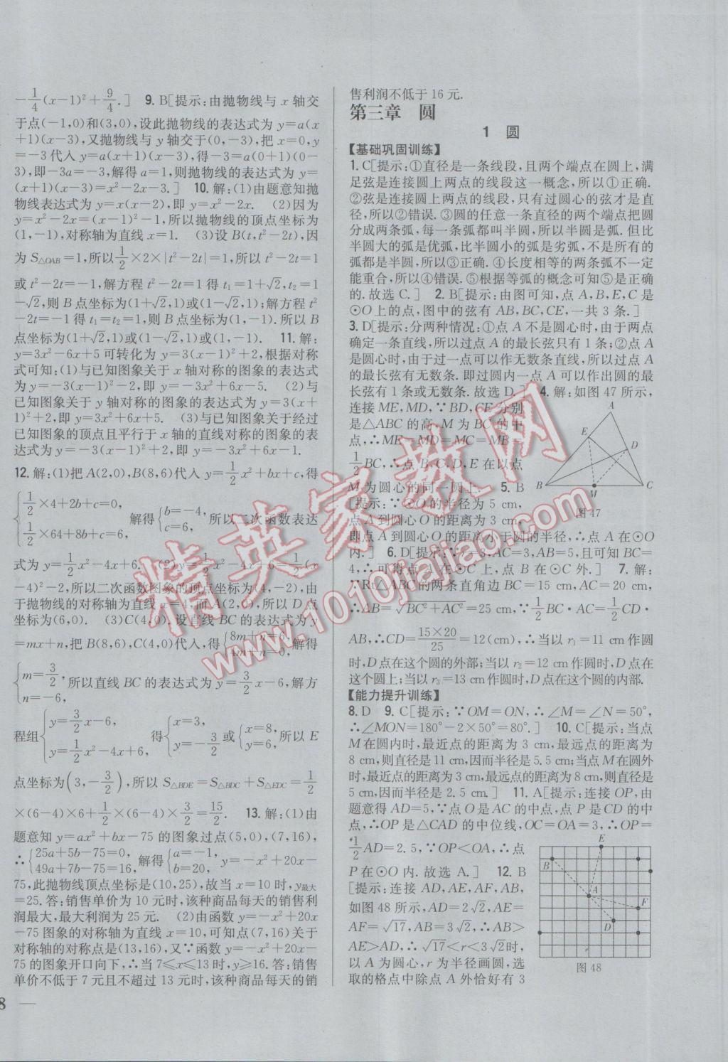 2017年全科王同步課時練習九年級數(shù)學下冊北師大版 參考答案第16頁