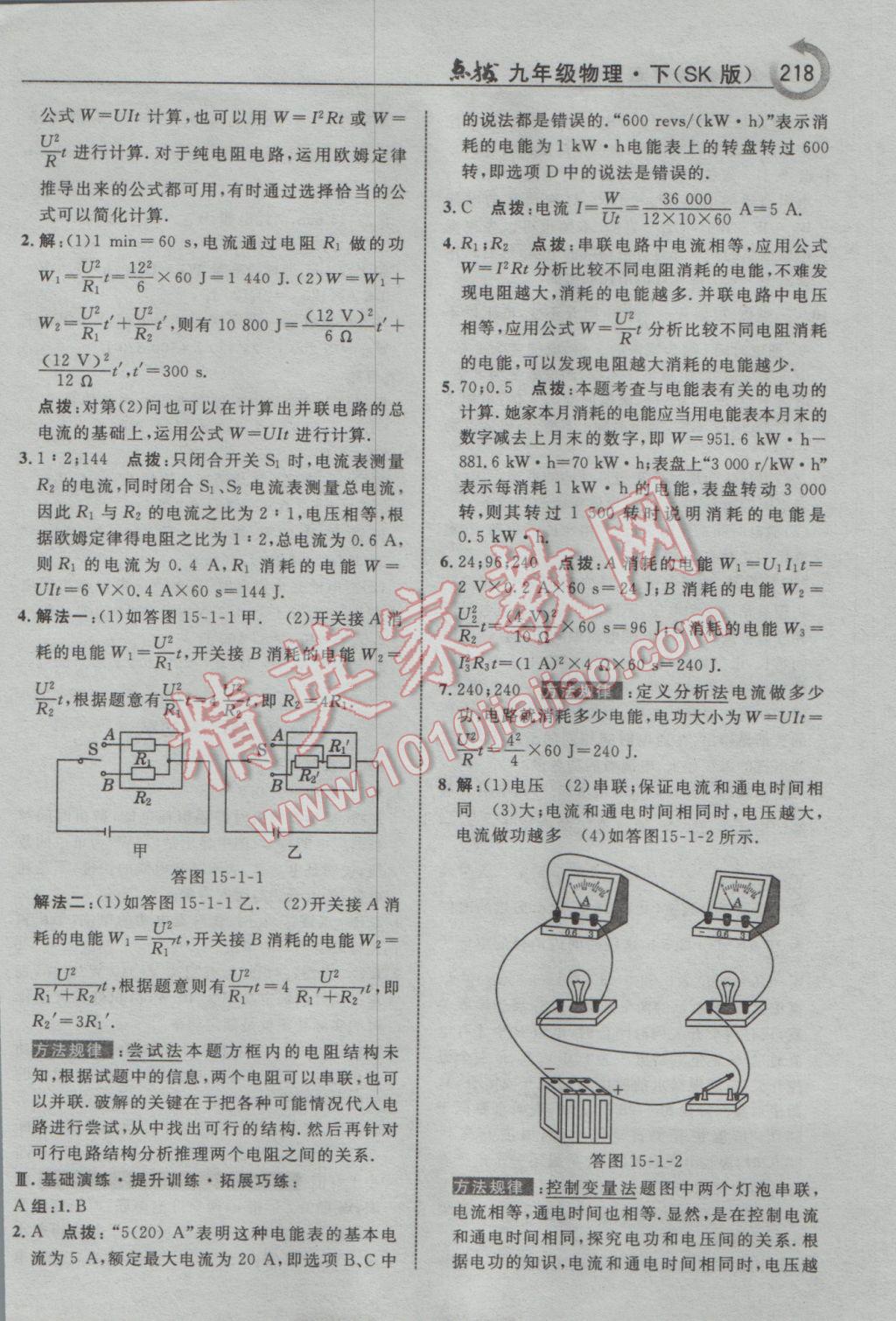 2017年特高級(jí)教師點(diǎn)撥九年級(jí)物理下冊(cè)蘇科版 參考答案第2頁