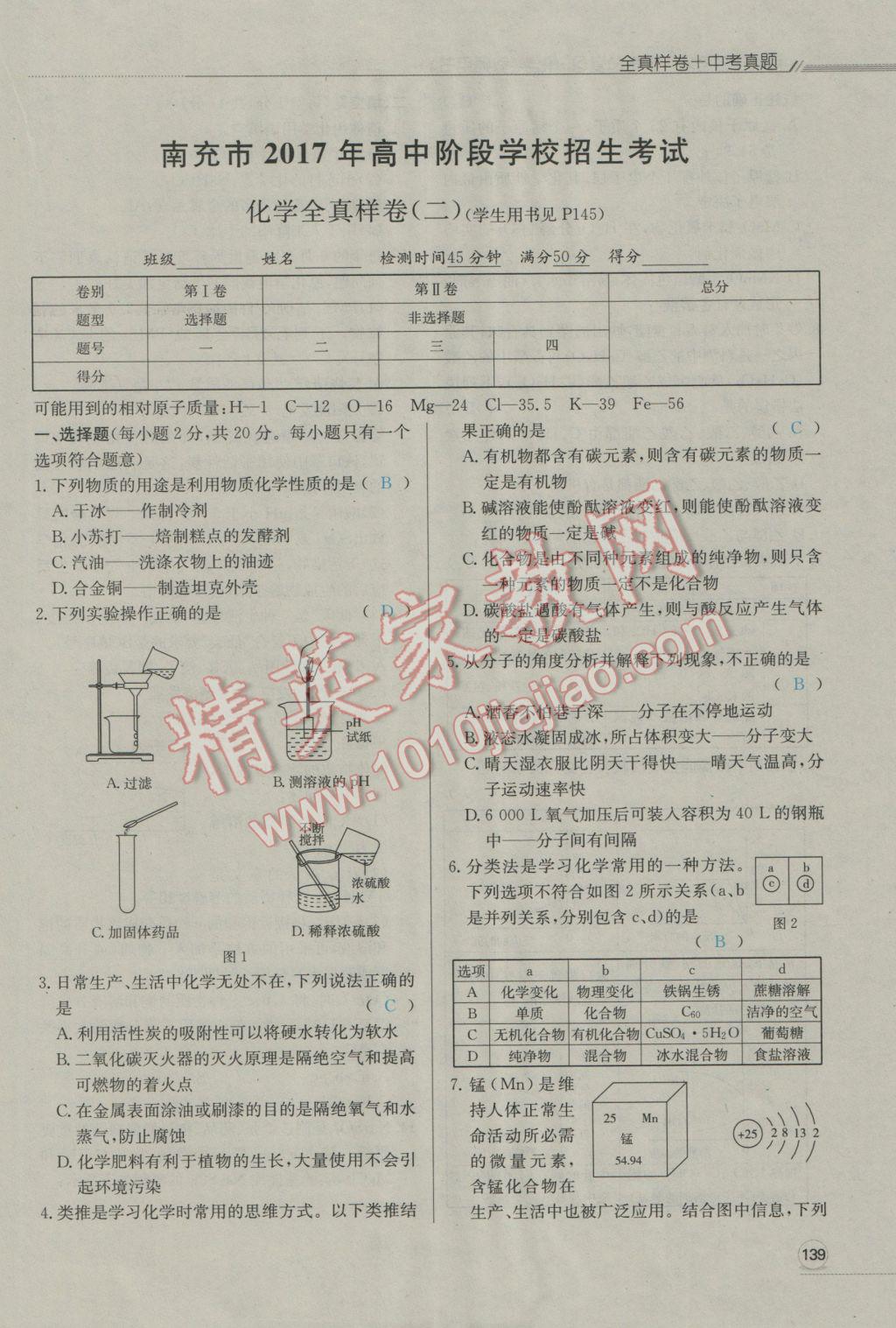 2017年走向中考考场南充中考中考总复习化学人教版 全真样卷加中考真题第6页