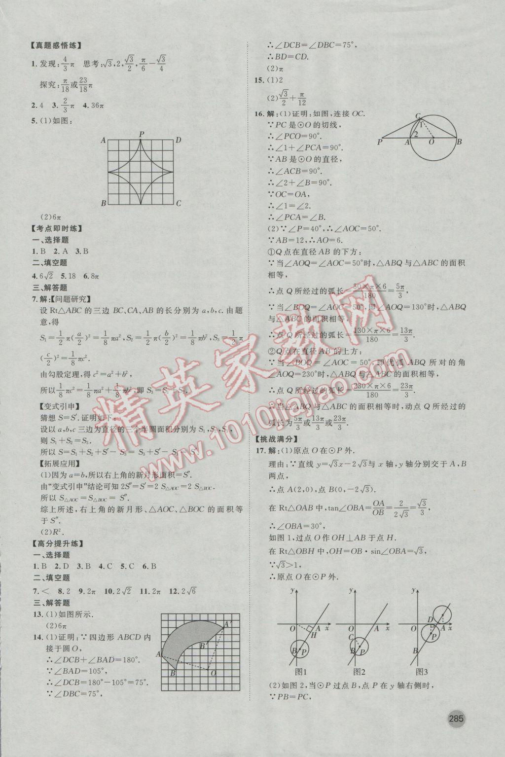 2017年康華傳媒考出好成績(jī)河北中考數(shù)學(xué) 參考答案第22頁