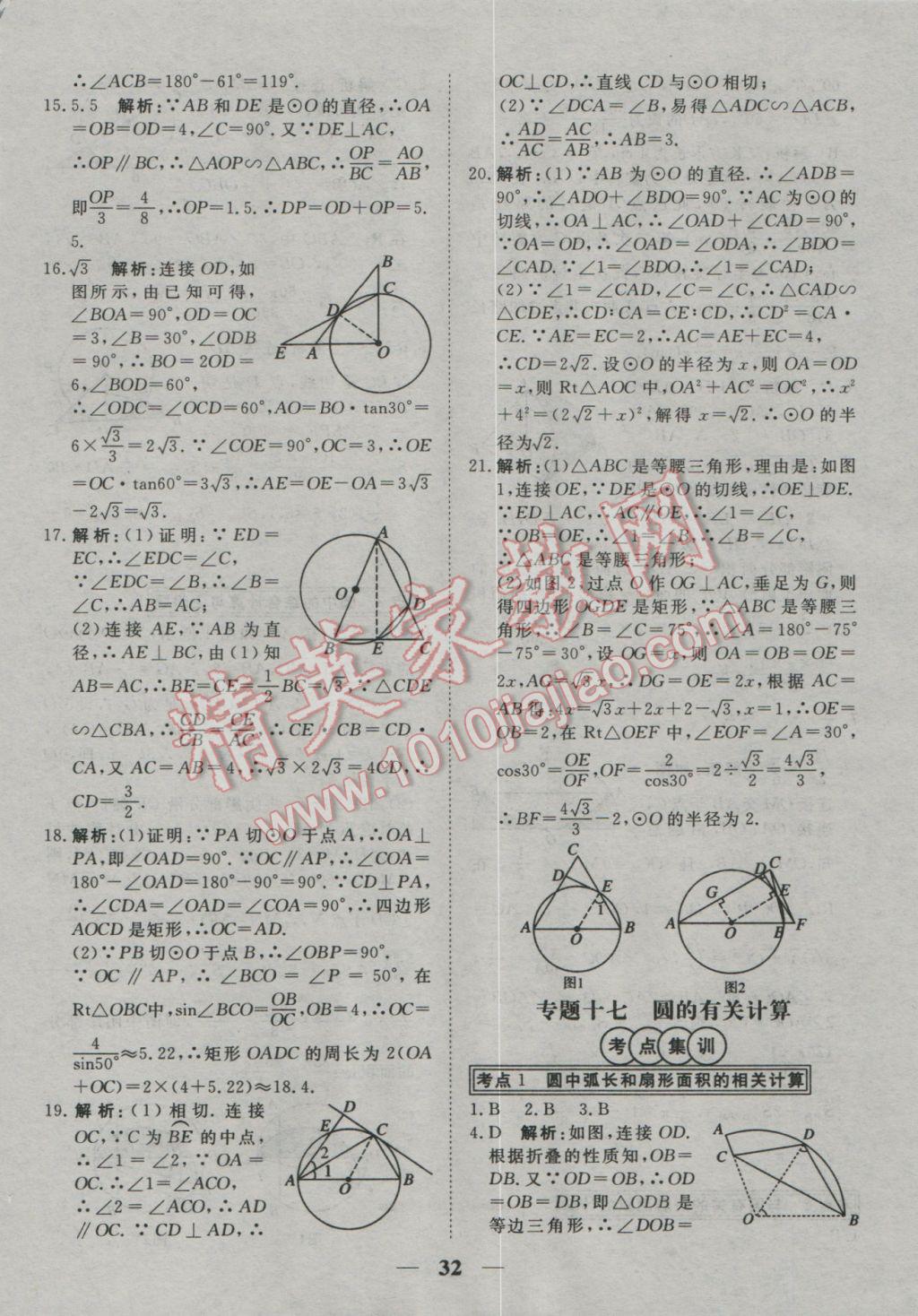 2017年中考試題專題訓(xùn)練數(shù)學(xué)河北專版 參考答案第33頁