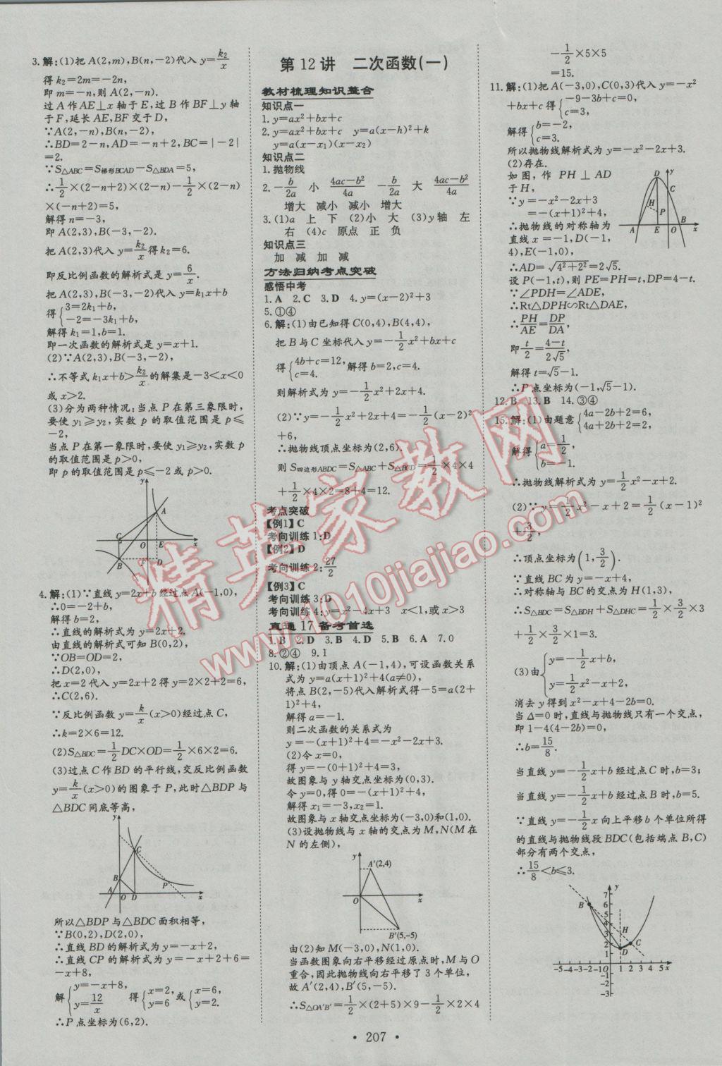 2017年中考總復習導與練數(shù)學 參考答案第9頁