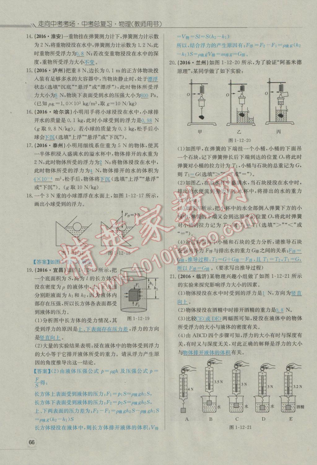 2017年走向中考考场南充中考中考总复习物理人教版 第一部分第一讲到第十三讲第67页