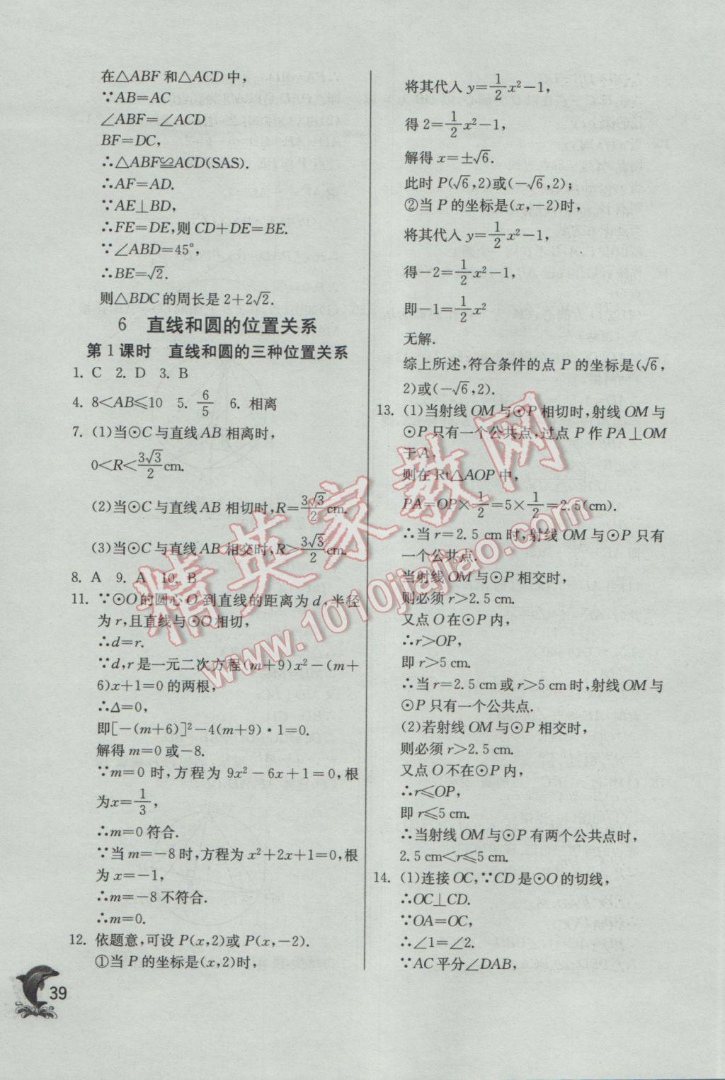 2017年實驗班提優(yōu)訓(xùn)練九年級數(shù)學(xué)下冊北師大版 參考答案第39頁