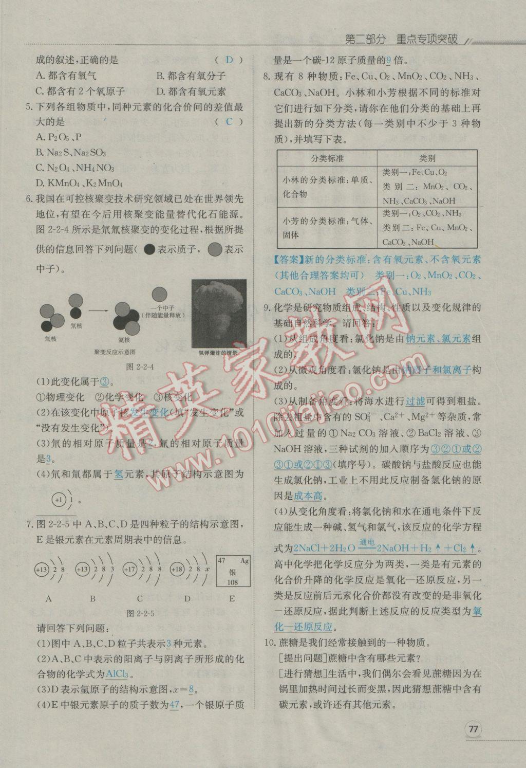 2017年走向中考考场南充中考中考总复习化学人教版 第二部分重点专项突破第133页