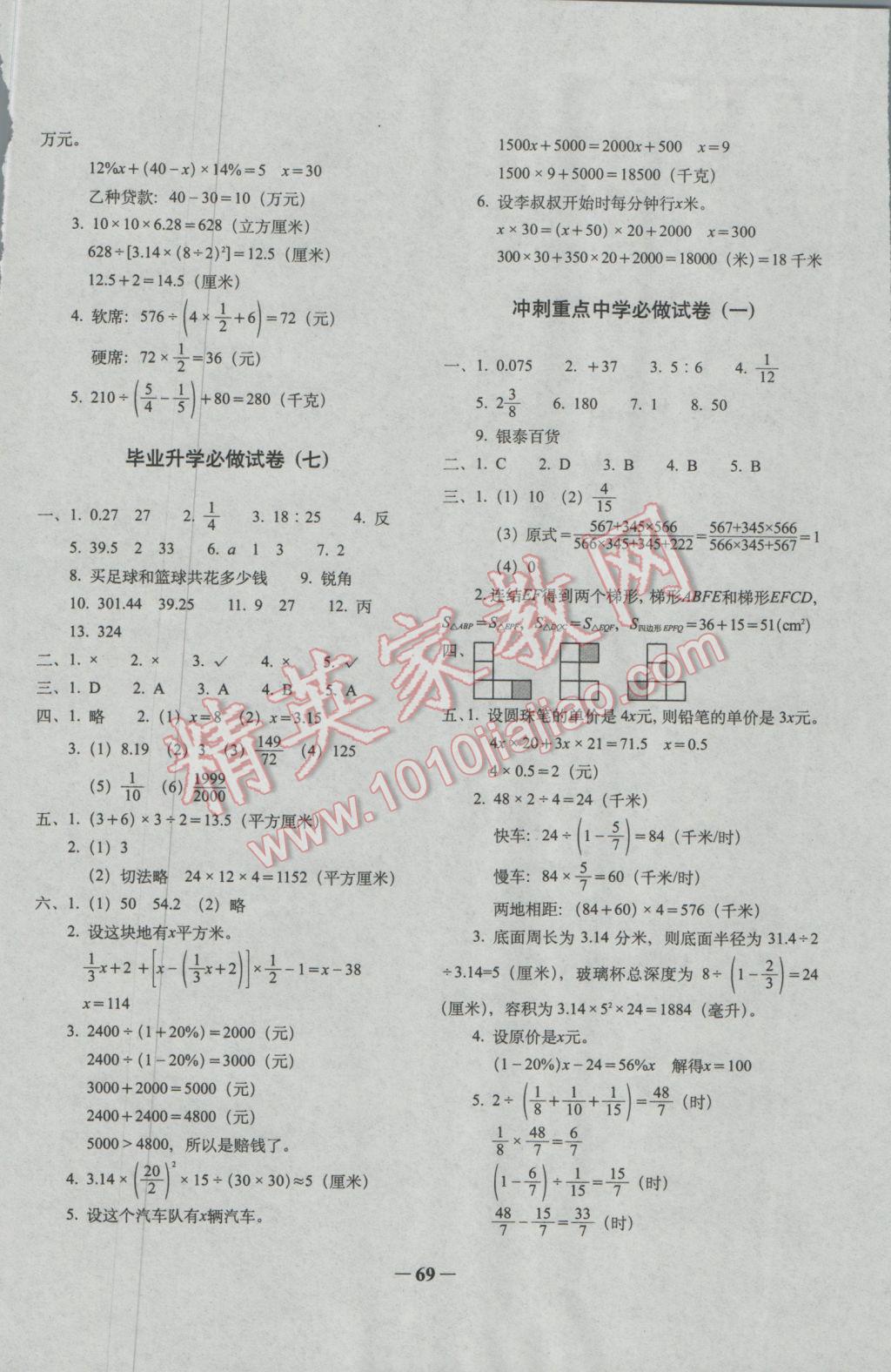 2017年68所名校图书小学毕业升学必做的16套试卷数学 参考答案第5页