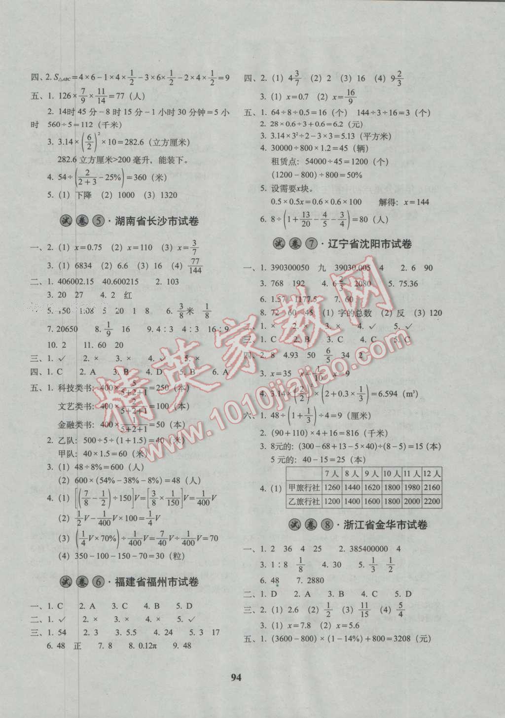 2017年68所名校图书小学毕业升学必备数学 参考答案第7页