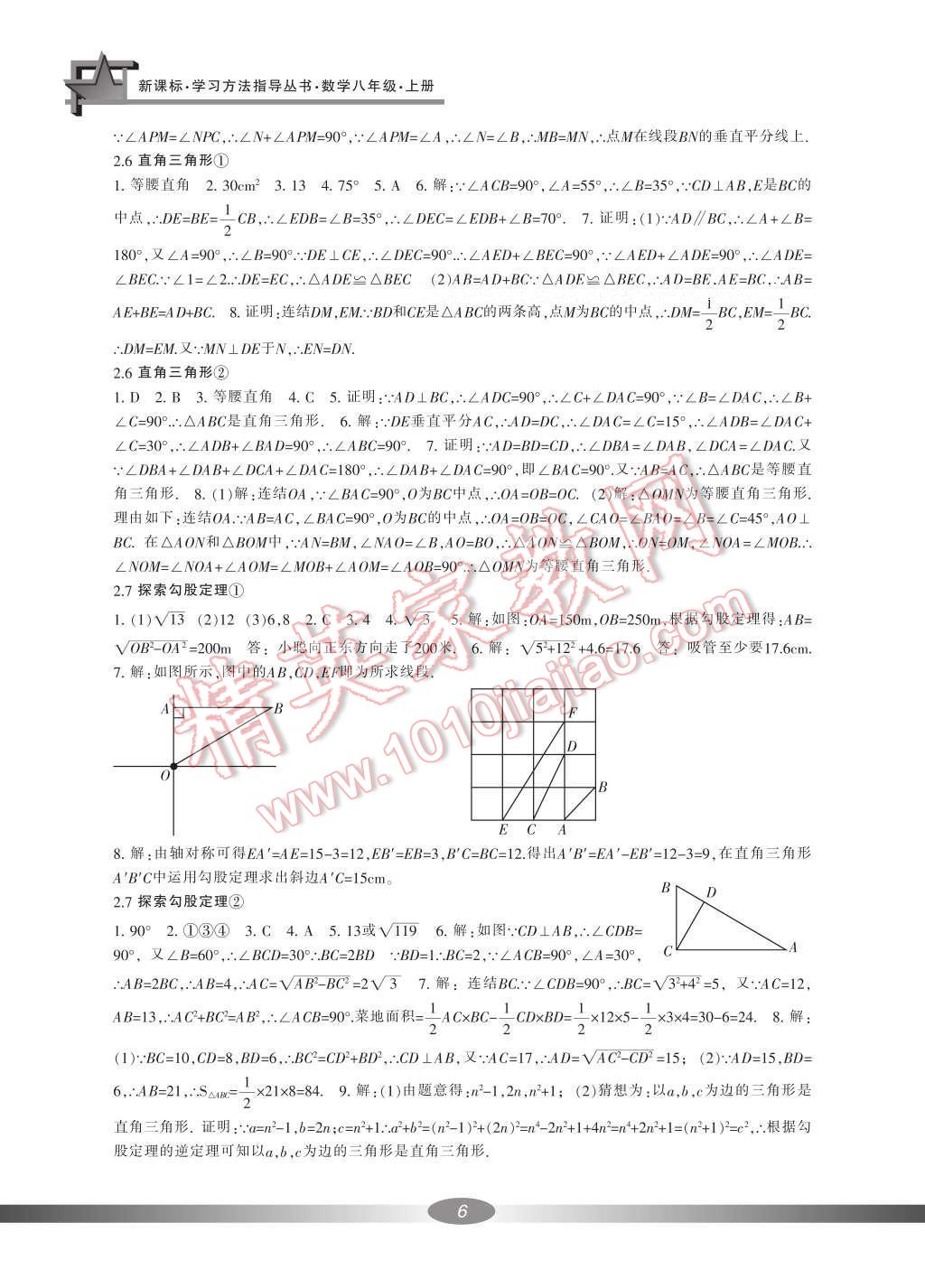 2016年新課標(biāo)學(xué)習(xí)方法指導(dǎo)叢書(shū)八年級(jí)數(shù)學(xué)上冊(cè) 參考答案第21頁(yè)