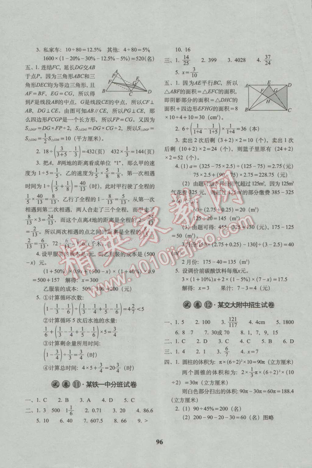 2017年68所名校图书小学毕业升学必备数学 参考答案第9页