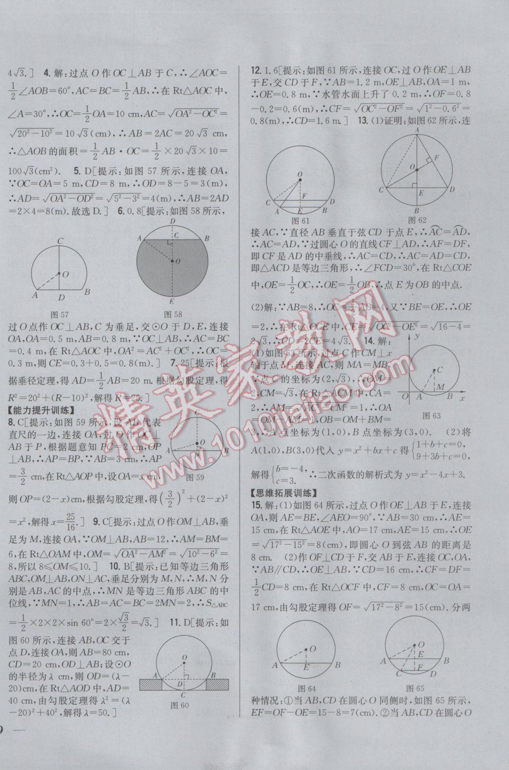 2017年全科王同步課時(shí)練習(xí)九年級(jí)數(shù)學(xué)下冊(cè)北師大版 參考答案第18頁(yè)