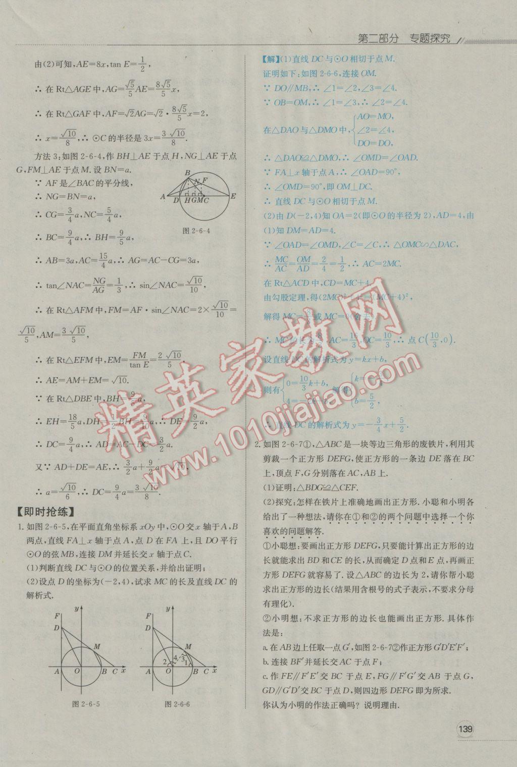 2017年走向中考考場南充中考中考總復(fù)習(xí)數(shù)學(xué)人教版 第二部分專題探究第238頁